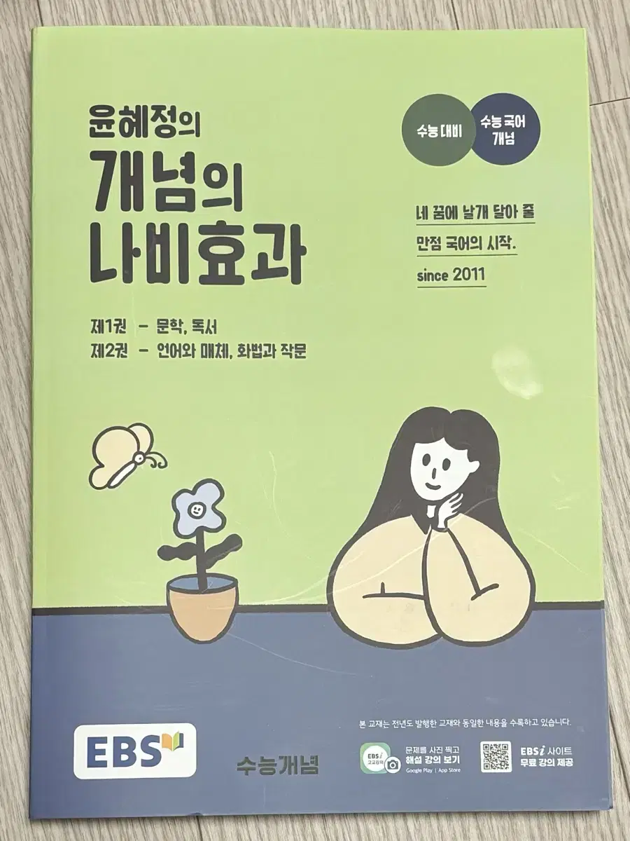 윤혜정의 개념의 나비효과, 워크북